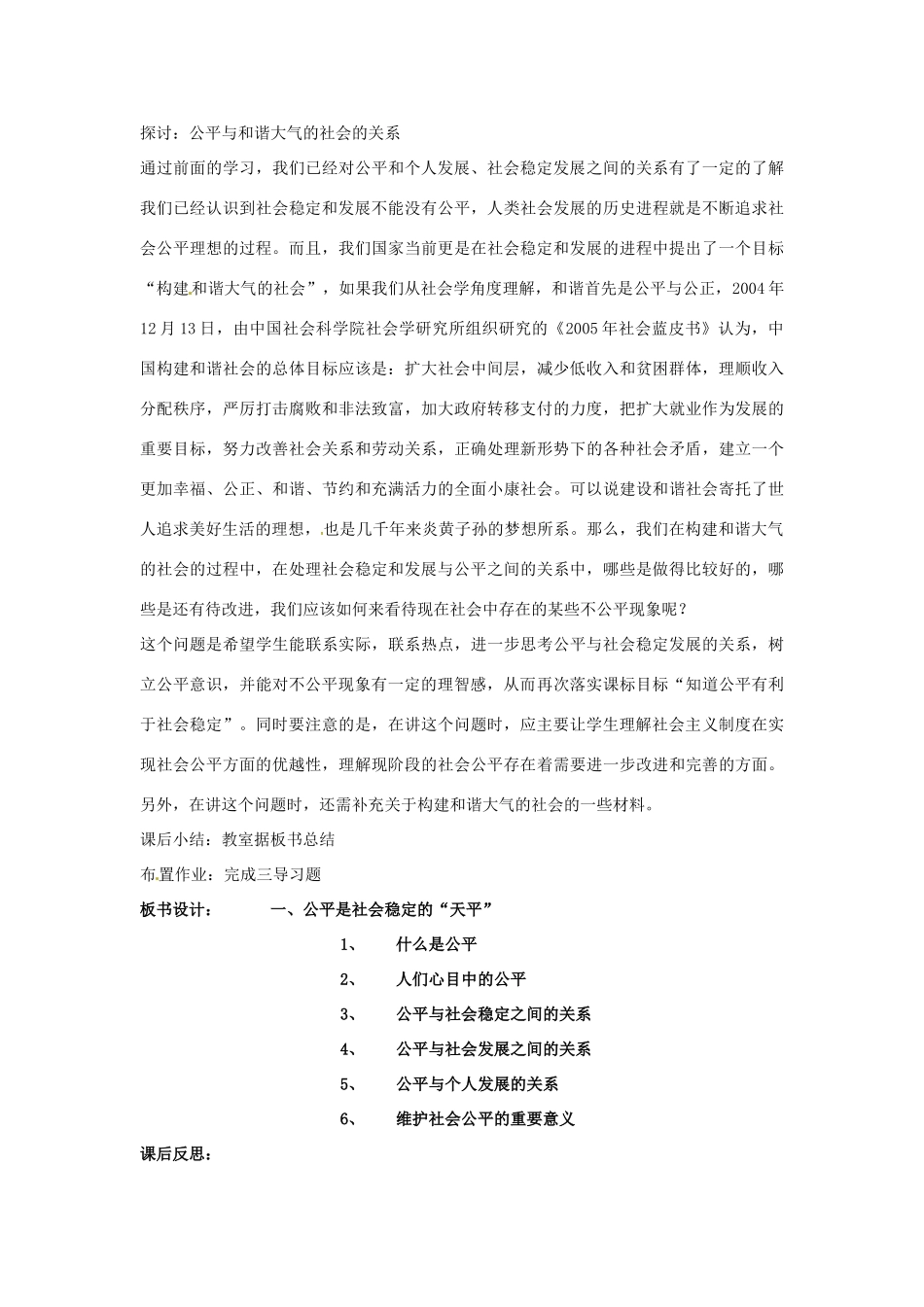 新疆乌鲁木齐县第一中学八年级政治《9.1  公平是社会稳定的“天平”》教学设计 人教新课标版教材_第3页