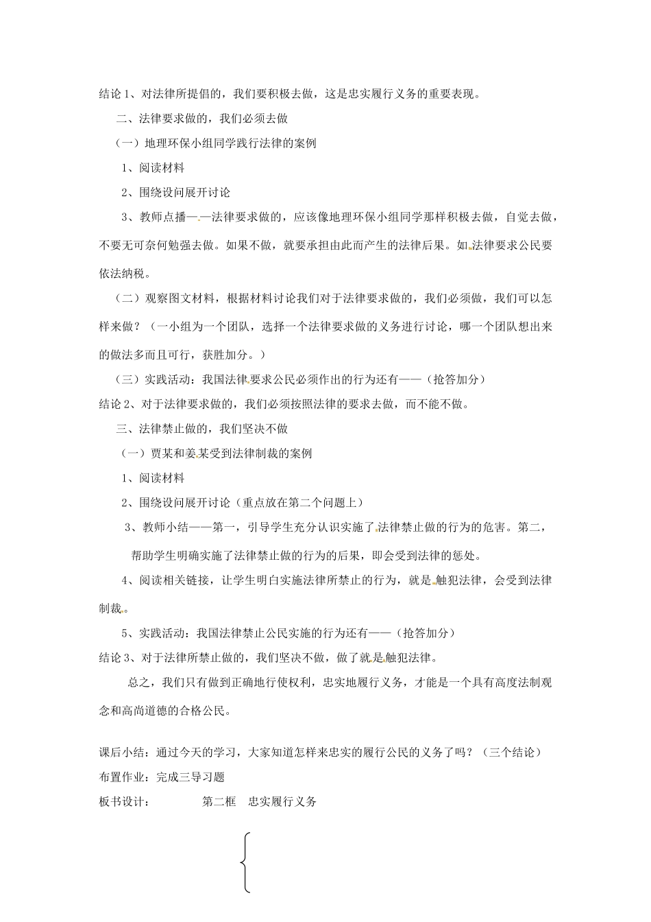 新疆乌鲁木齐县第一中学八年级政治《2.2  忠实履行义务》教学设计 人教新课标版教材_第2页