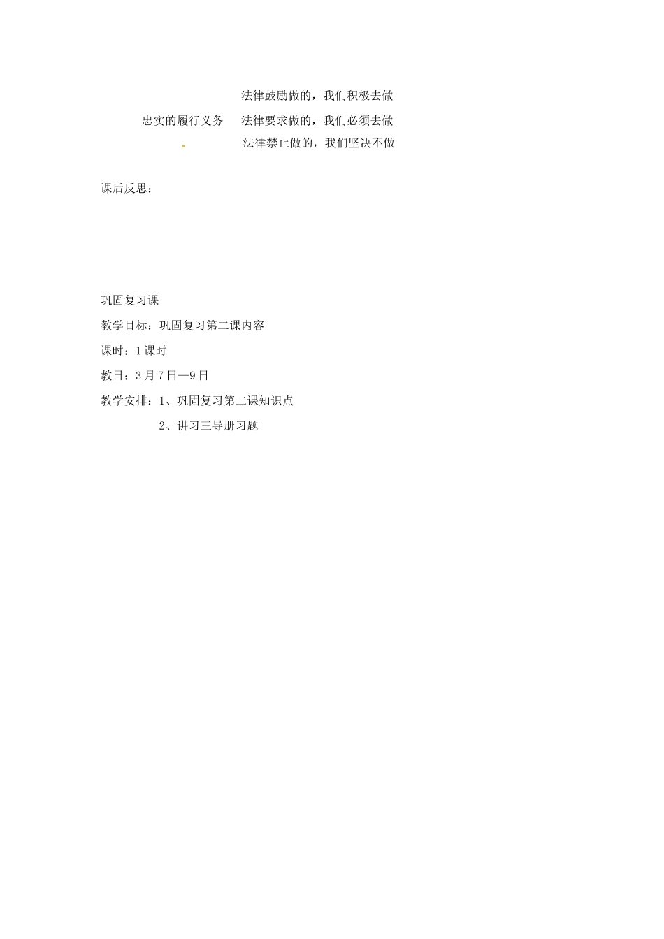 新疆乌鲁木齐县第一中学八年级政治《2.2  忠实履行义务》教学设计 人教新课标版教材_第3页