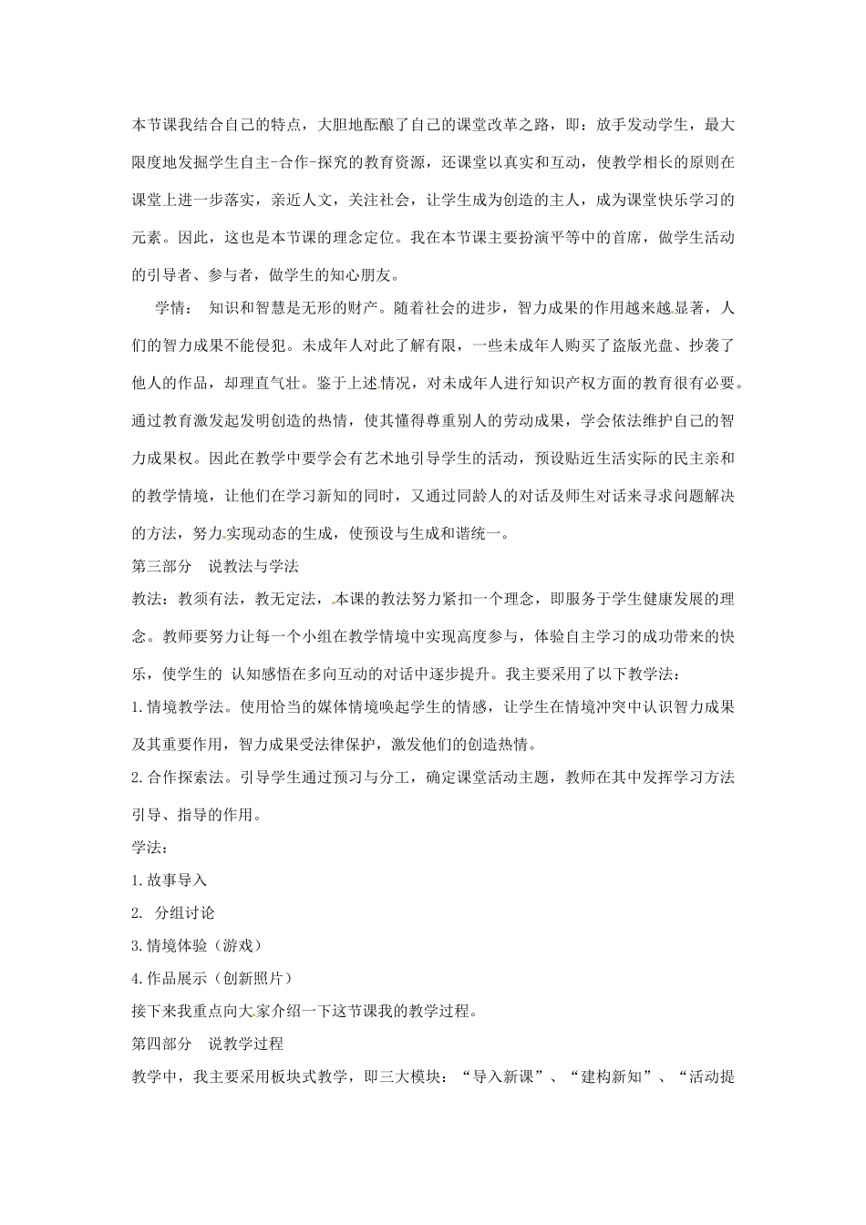 新疆乌鲁木齐县第一中学八年级政治 《无形的财产》说课稿 人教新课标版教材_第2页