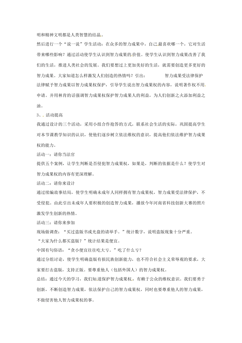 新疆乌鲁木齐县第一中学八年级政治 《无形的财产》教学设计 人教新课标版教材_第2页