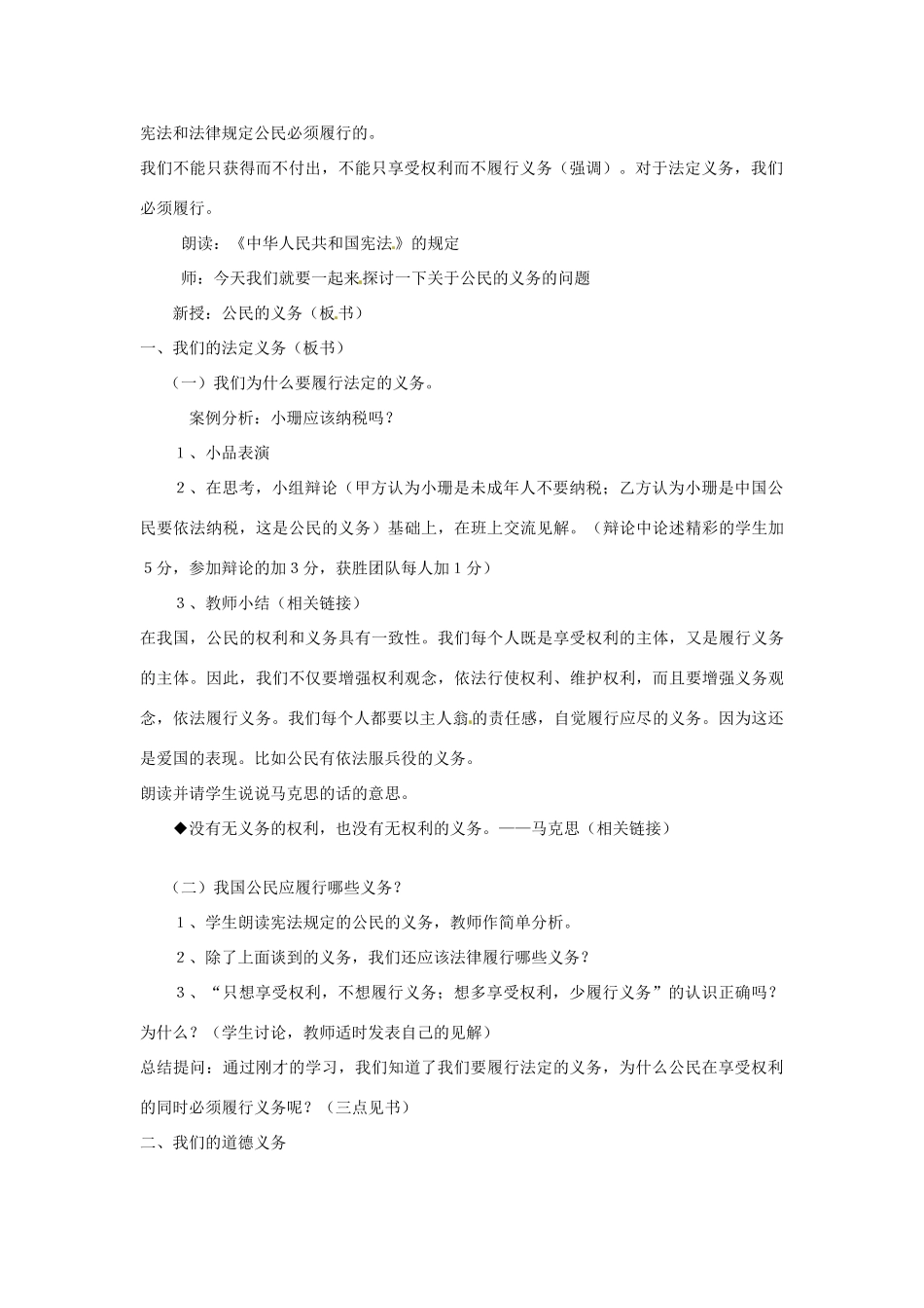 新疆乌鲁木齐县第一中学八年级政治《2.1  公民的义务》教学设计 人教新课标版教材_第2页