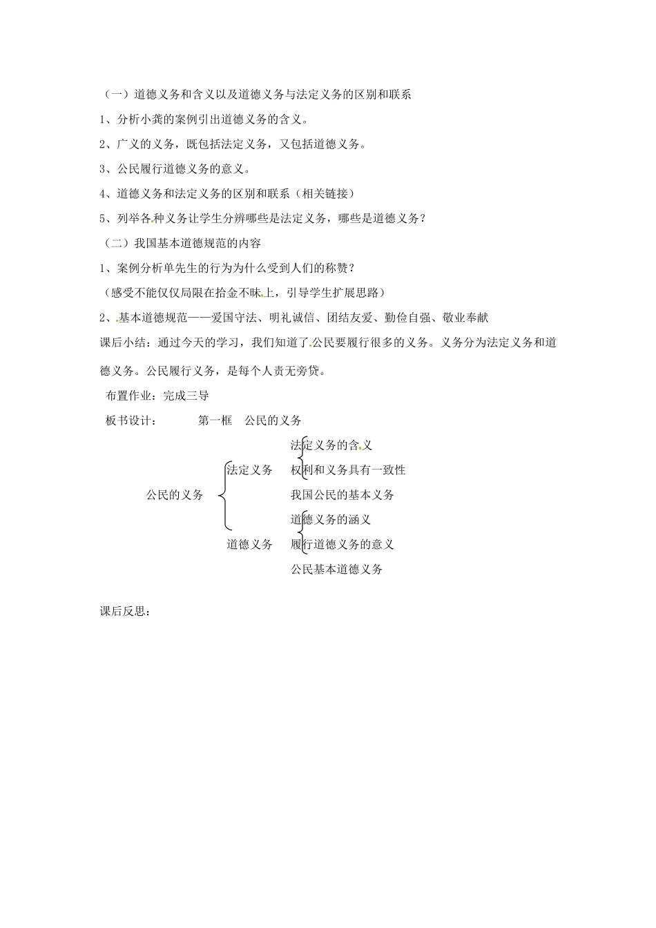 新疆乌鲁木齐县第一中学八年级政治《2.1  公民的义务》教学设计 人教新课标版教材_第3页