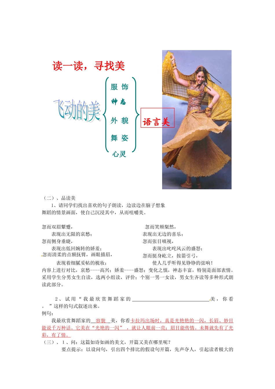 新疆乌鲁木齐县第一中学七年级语文下册《观舞记》教学设计 人教新课标版教材_第2页