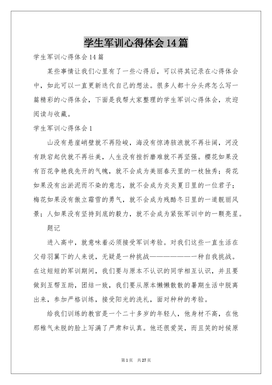 学生军训体会心得14篇_第1页
