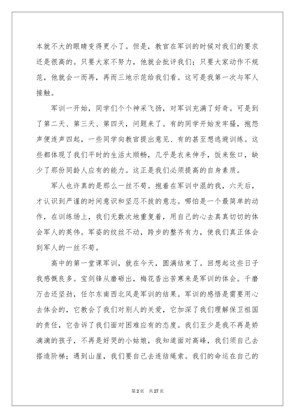 学生军训体会心得14篇_第2页