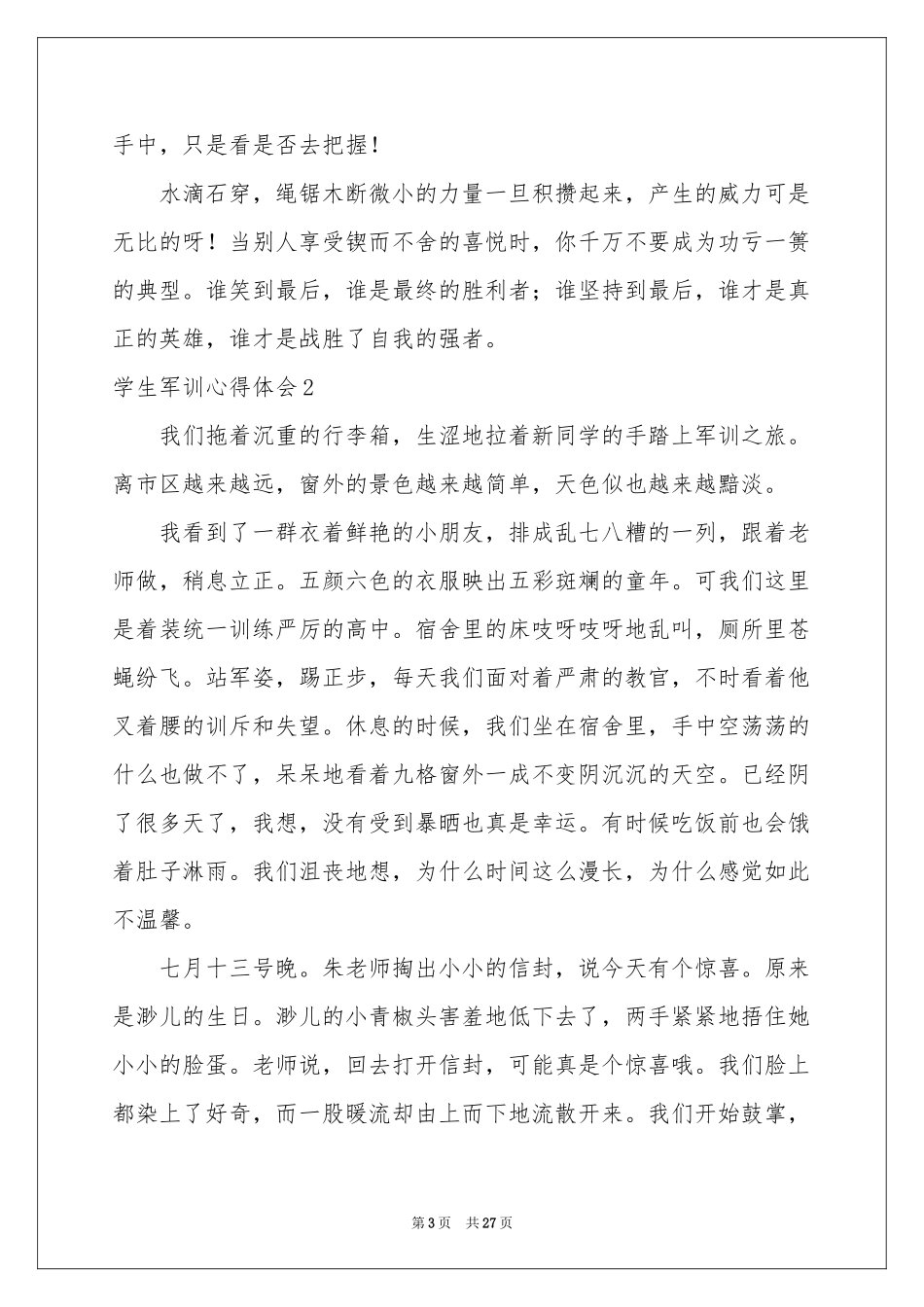 学生军训体会心得14篇_第3页
