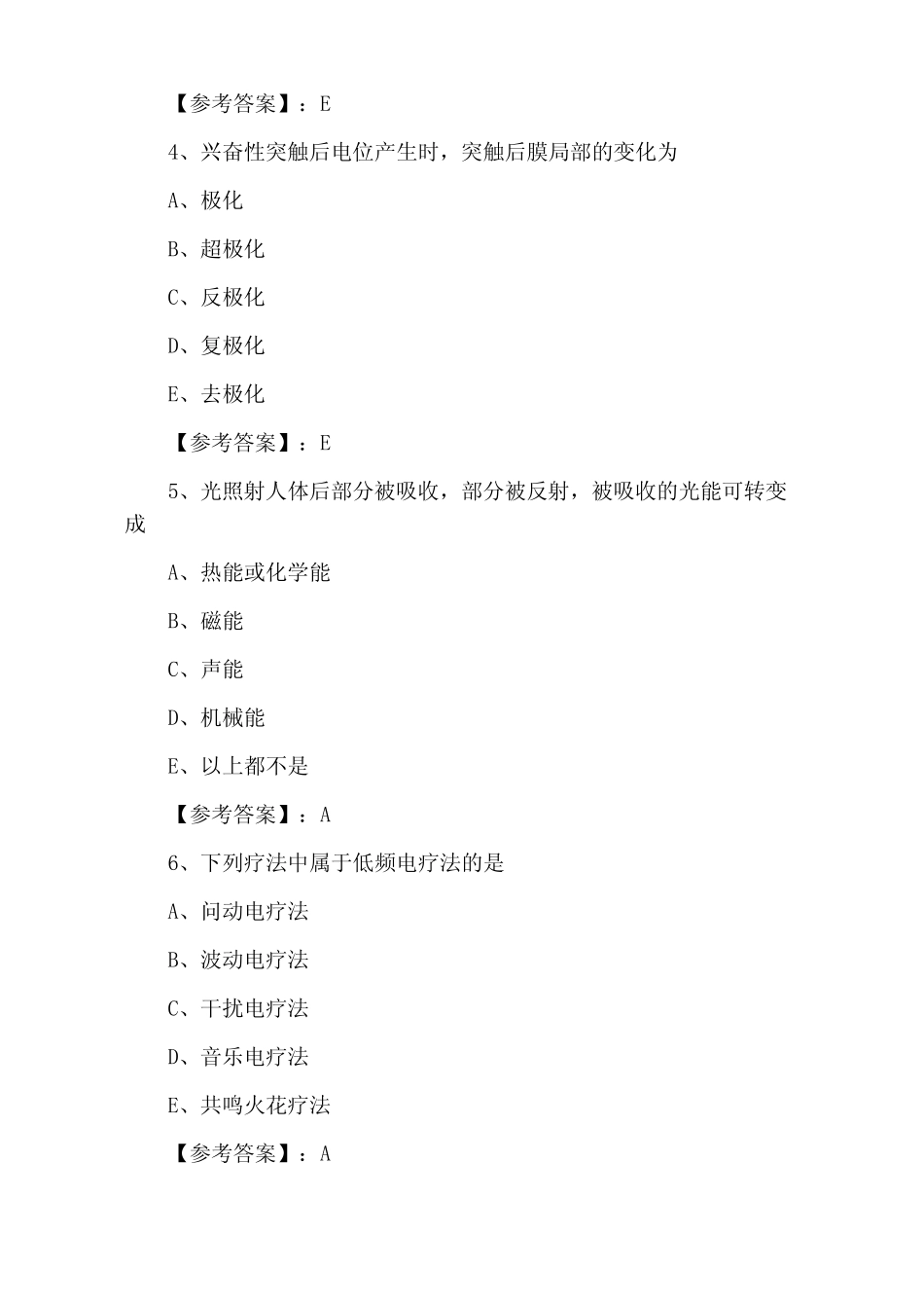 十二月中旬《康复科》主治医师考试测试题(附答案) _第2页