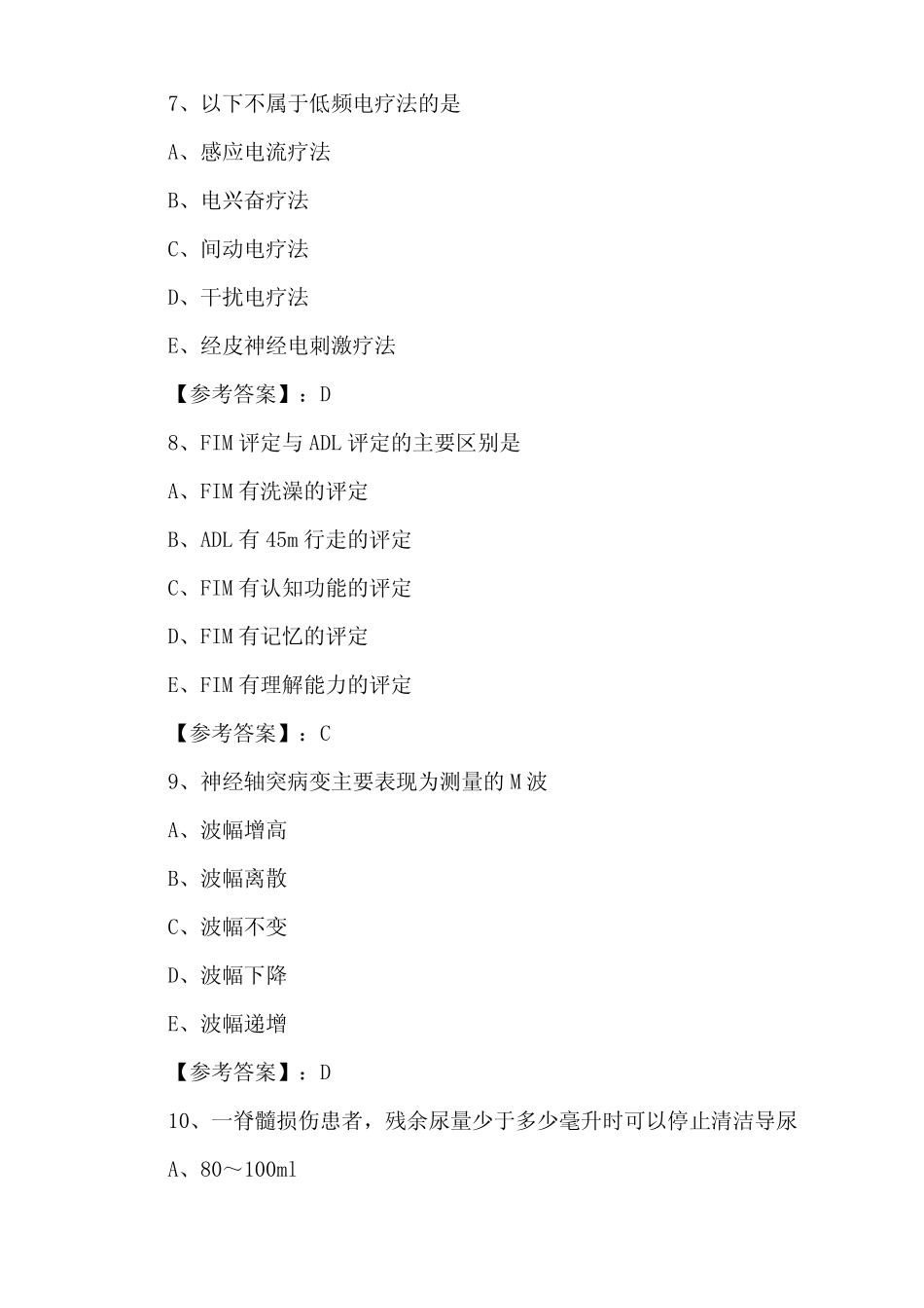 十二月中旬《康复科》主治医师考试测试题(附答案) _第3页