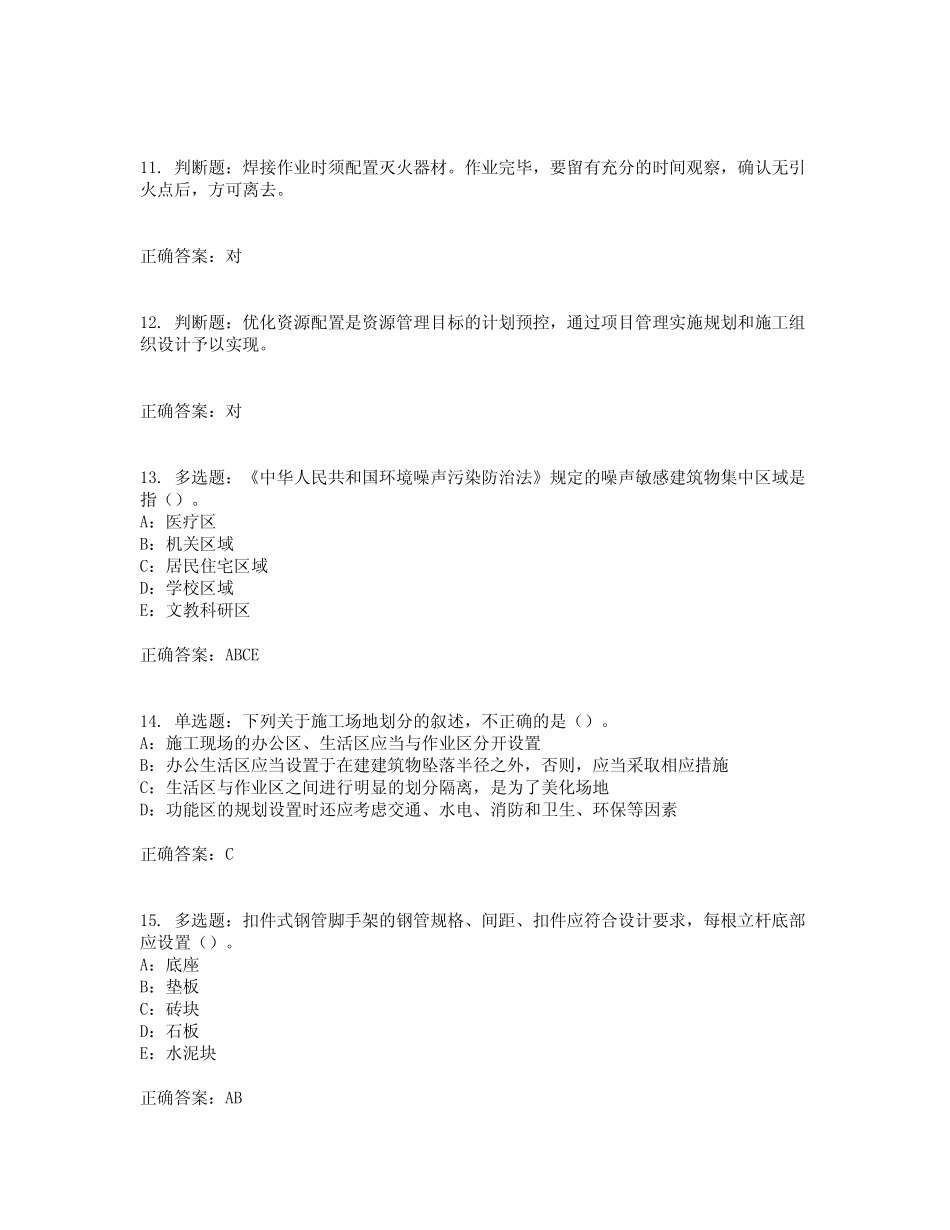 2022年北京市安全员B证考试试题含答案参考13 _第3页