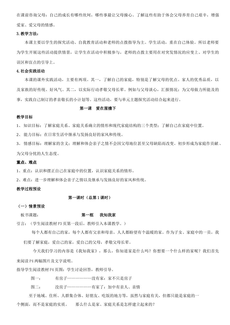 新教材八年级政治上全册教学设计_第2页