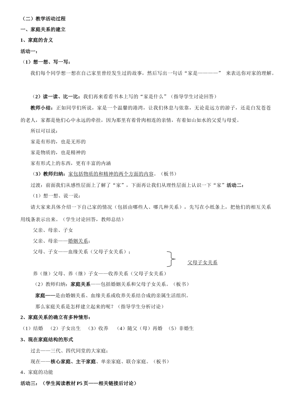 新教材八年级政治上全册教学设计_第3页