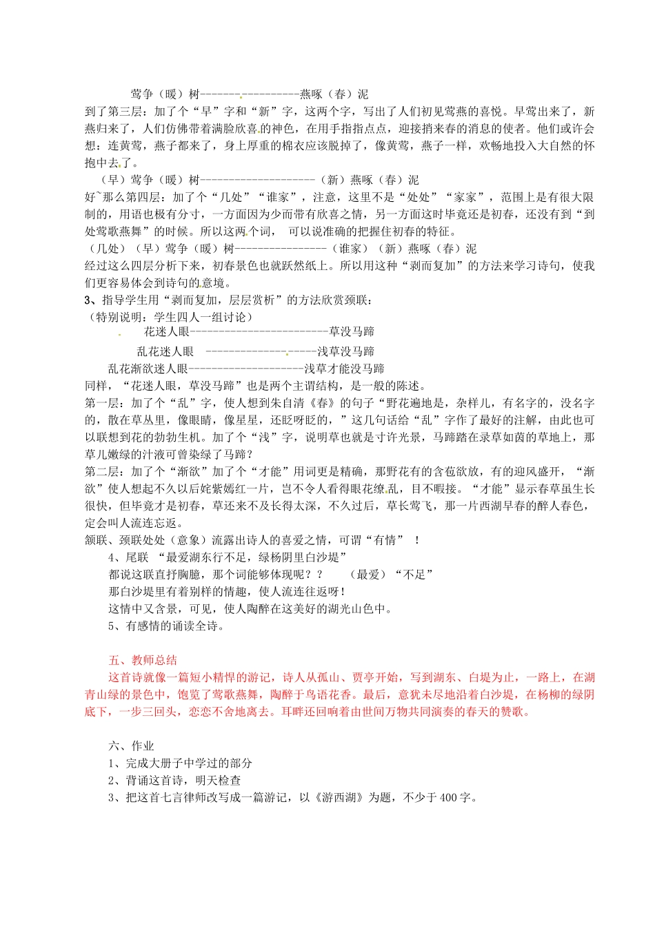 新疆乌鲁木齐县第一中学七年级语文上册《钱塘湖春行》教学设计 人教新课标版教材_第2页