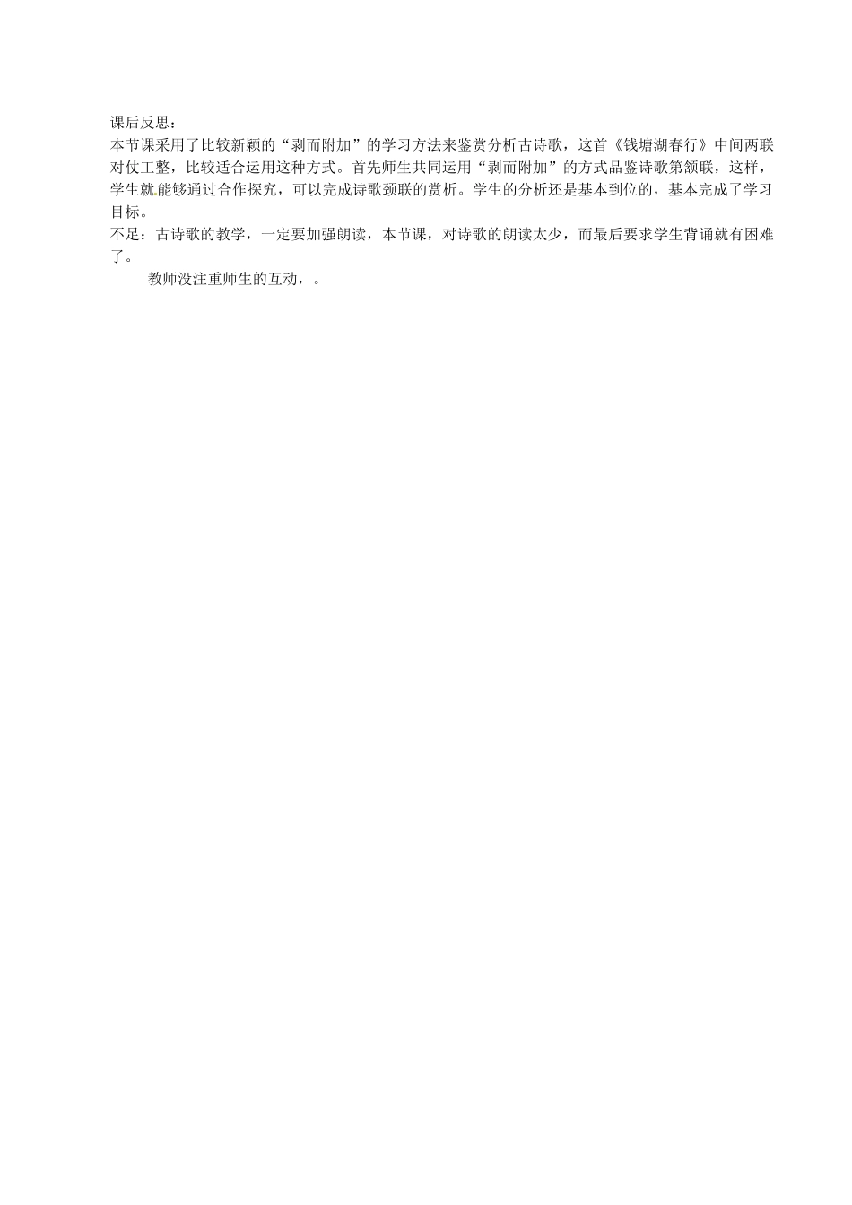 新疆乌鲁木齐县第一中学七年级语文上册《钱塘湖春行》教学设计 人教新课标版教材_第3页