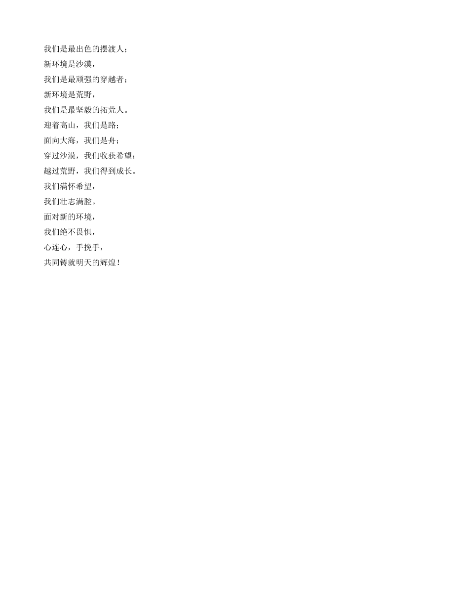 新同学教学设计 新人教版教材-新人教版教材初中七年级上册政治教学设计(00002)_第3页