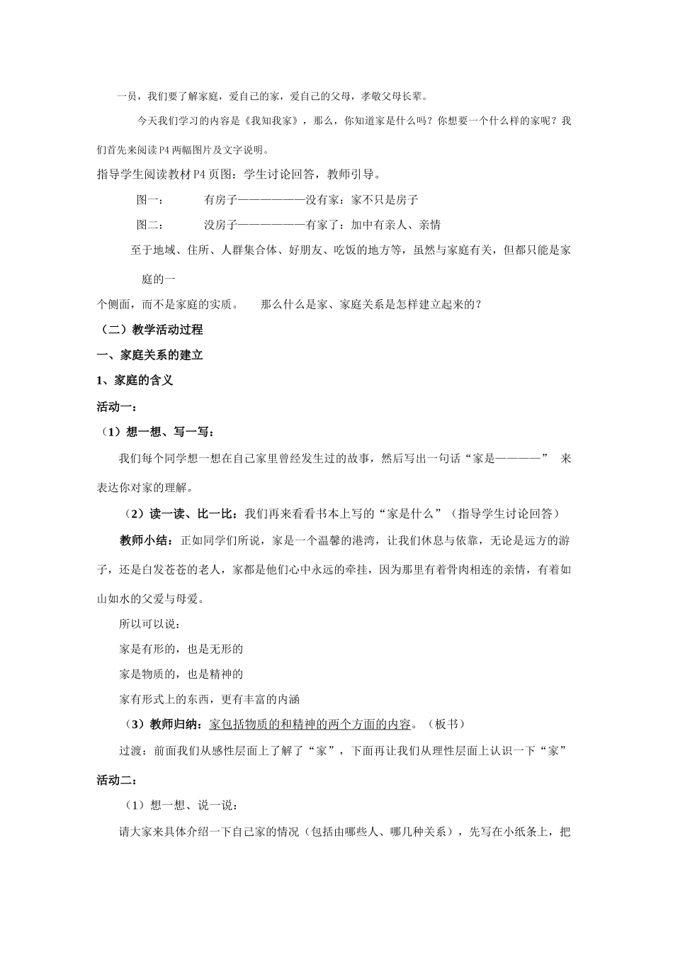 新教材八年级思想品德上全册教学设计 人教版教材_第3页