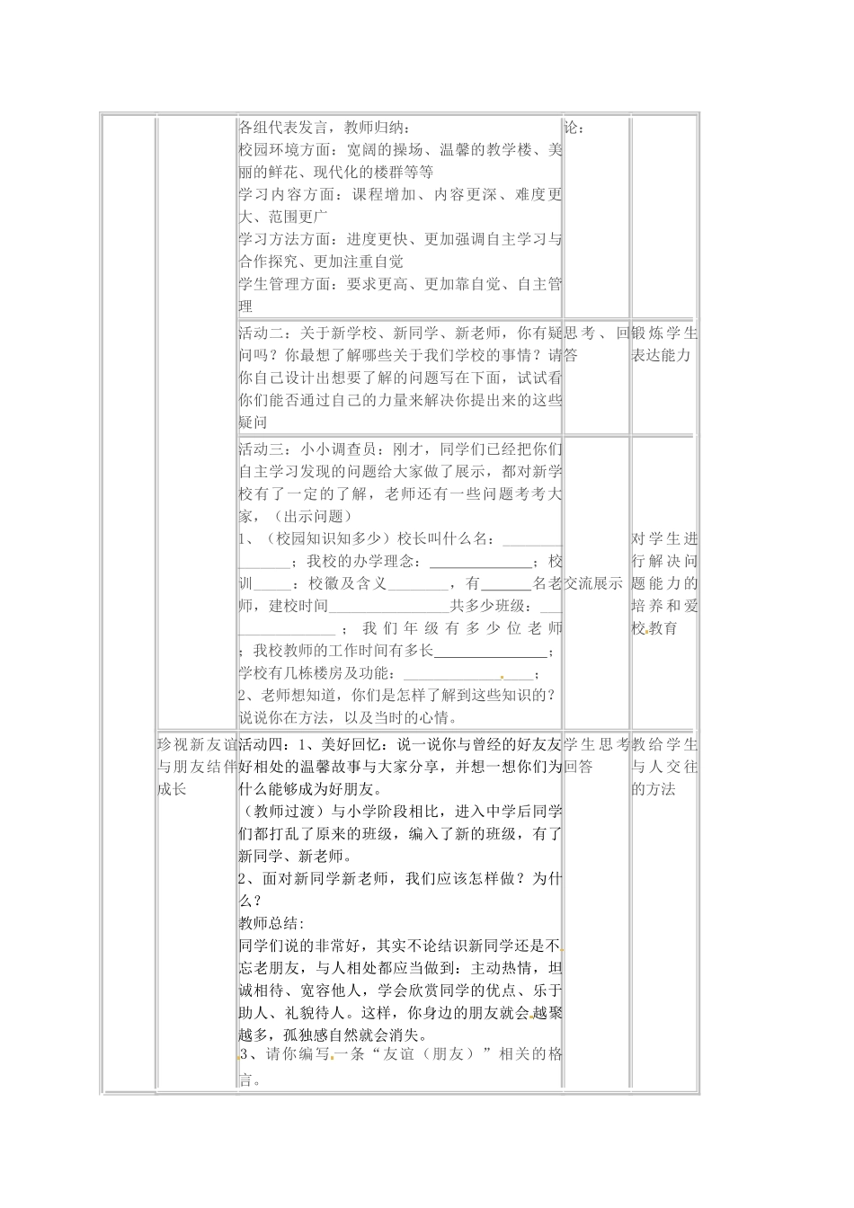 新同学教学设计 新人教版教材-新人教版教材初中七年级上册政治教学设计(00001)_第2页