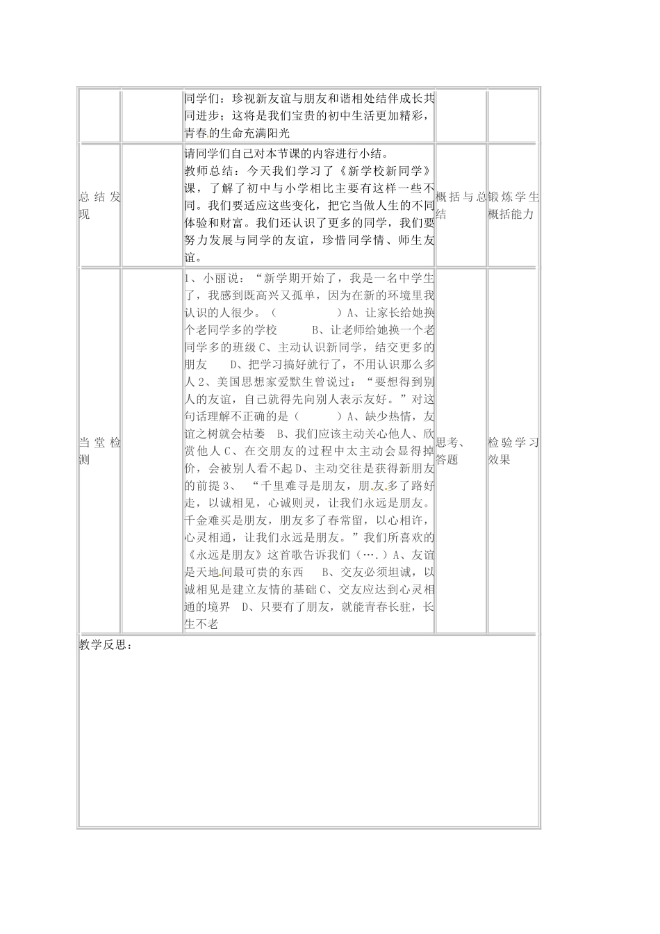 新同学教学设计 新人教版教材-新人教版教材初中七年级上册政治教学设计(00001)_第3页