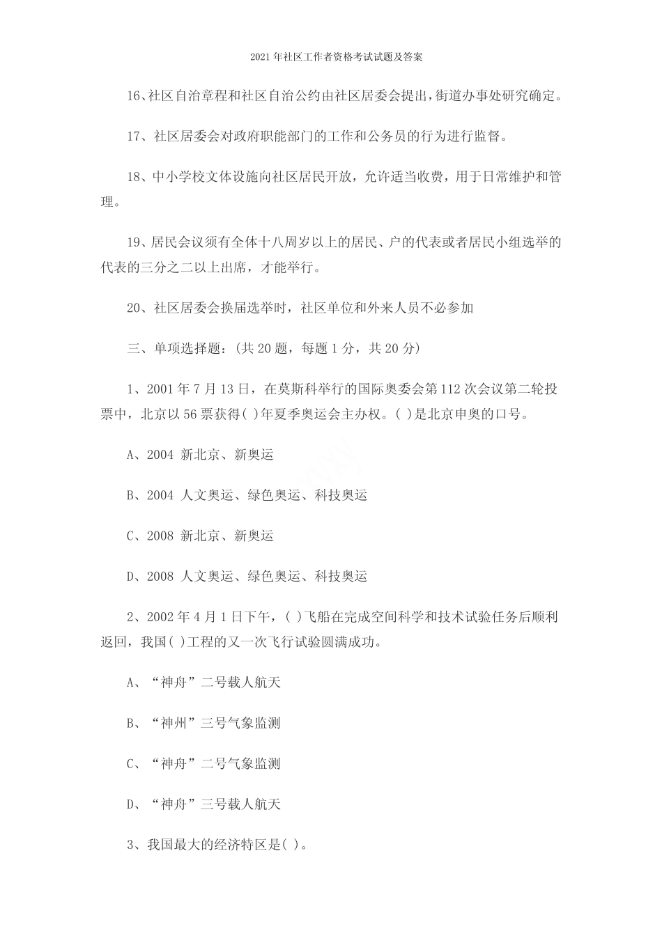 2021年社区工作者资格考试试题及答案 _第3页