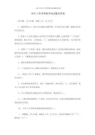 2021年社区工作者资格考试试题及答案 