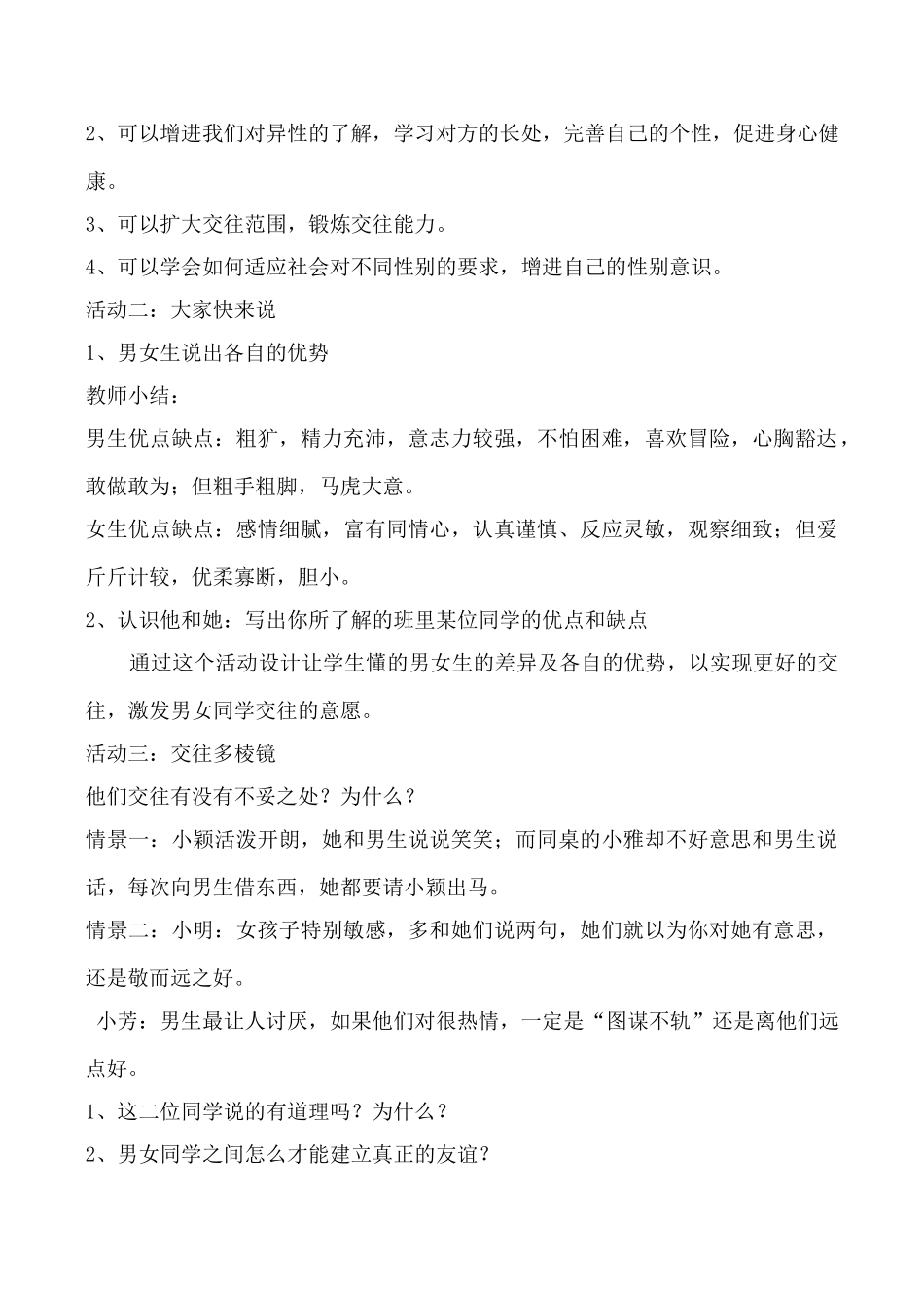 新人教版教材八年级政治同侪携手共进_第3页