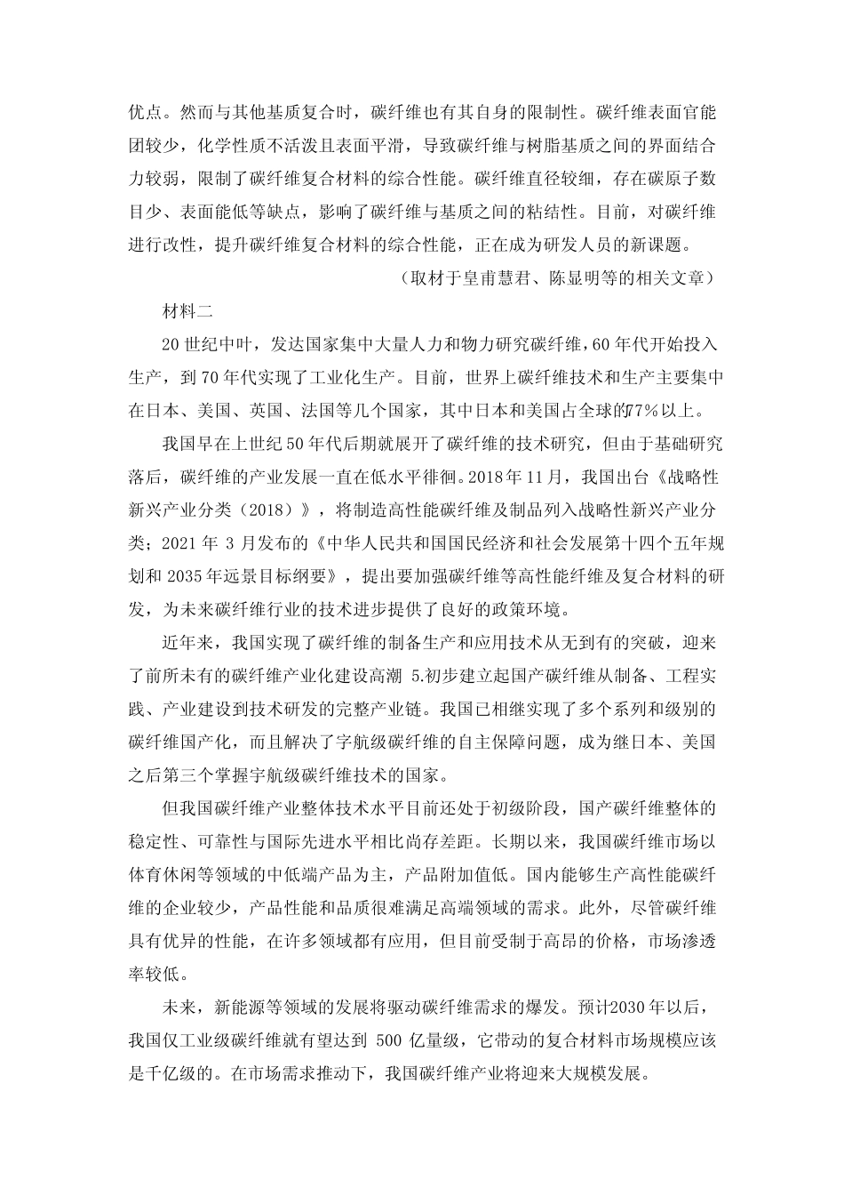 2023年北京市东城区高三高考二模语文试卷含答案 _第2页