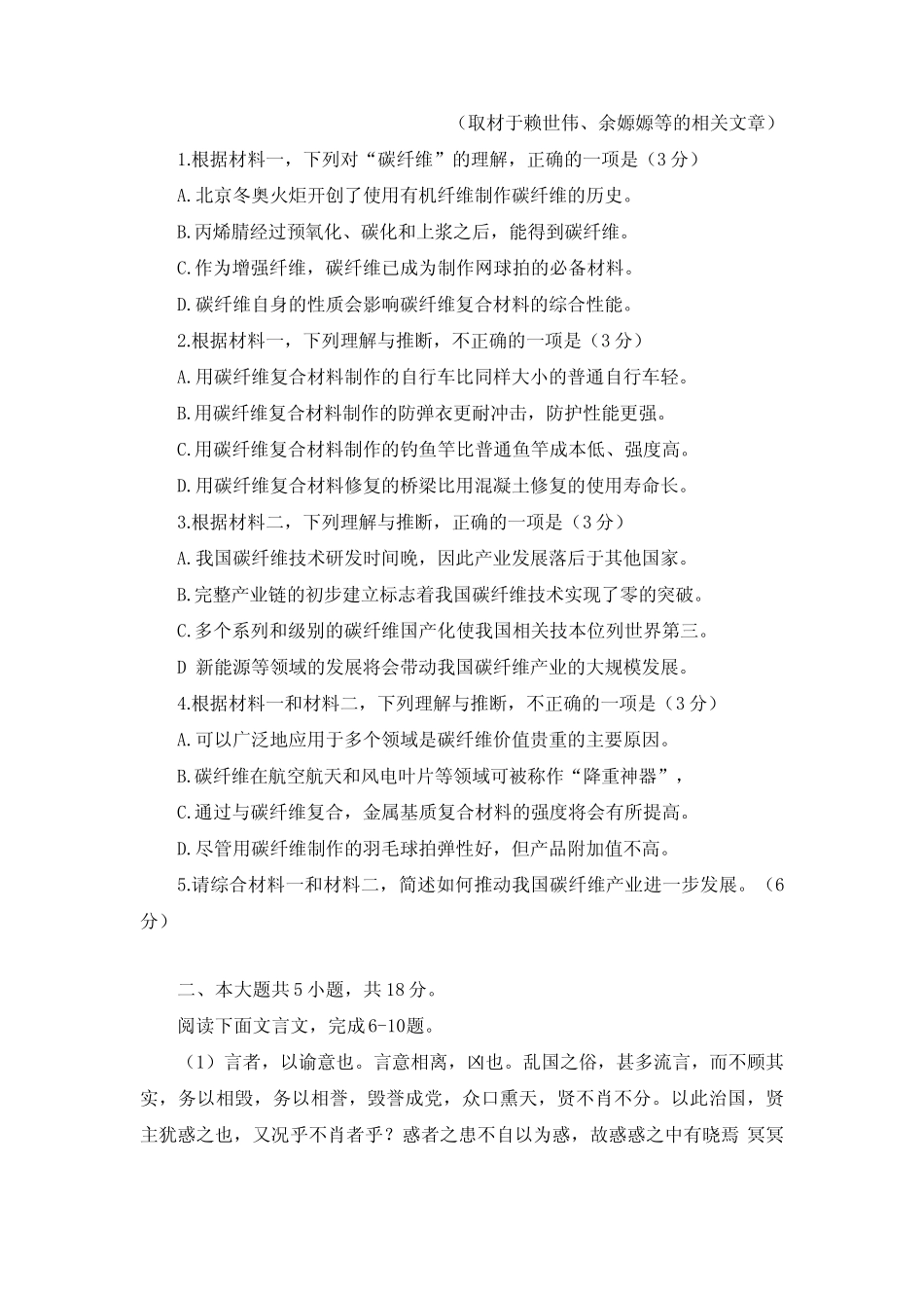 2023年北京市东城区高三高考二模语文试卷含答案 _第3页