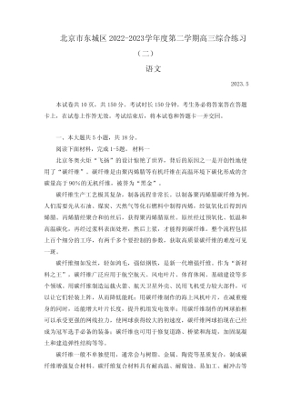 2023年北京市东城区高三高考二模语文试卷含答案 