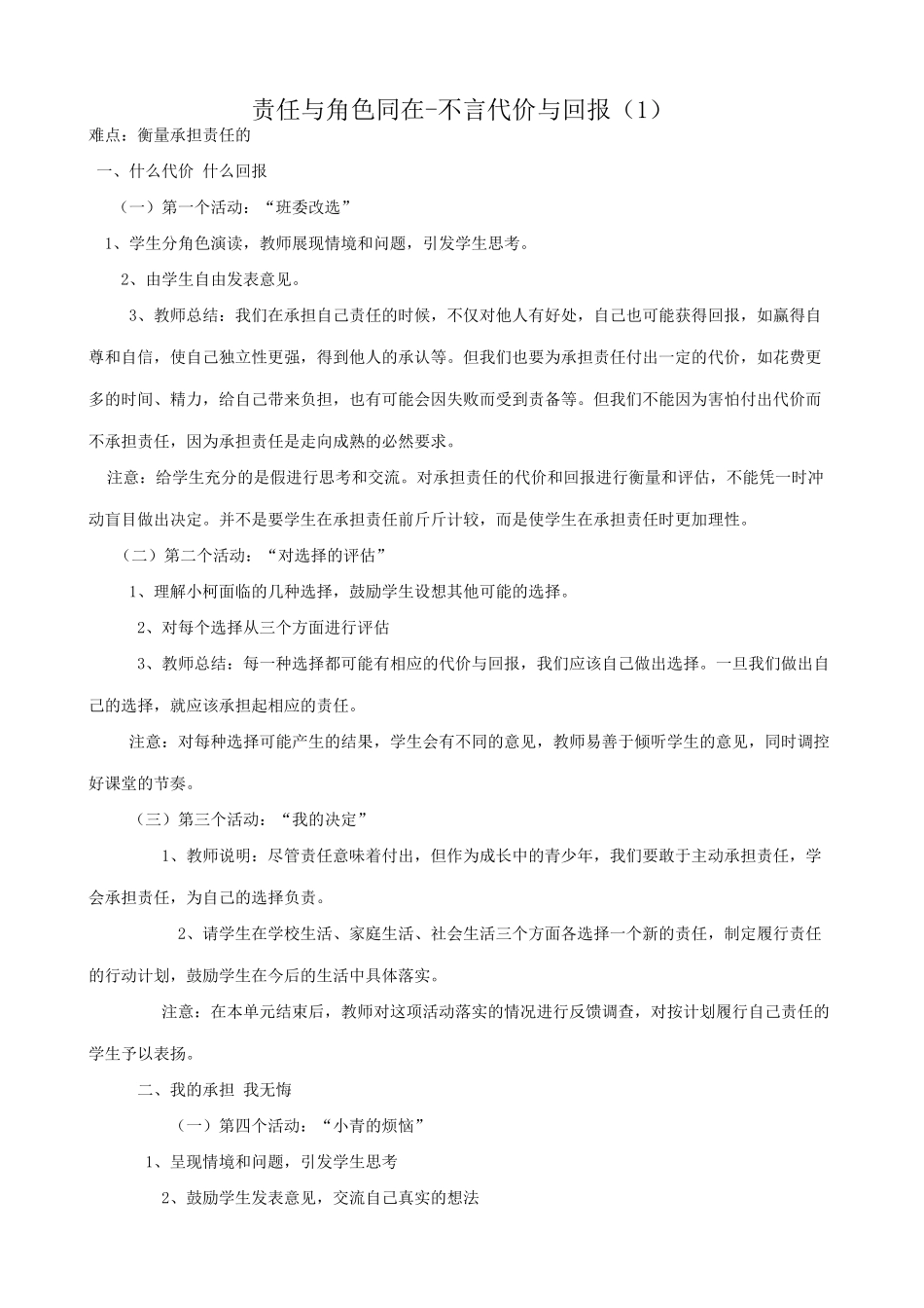 新人教版教材九年级政治责任与角色同在 不言代价与回报教学设计1_第1页