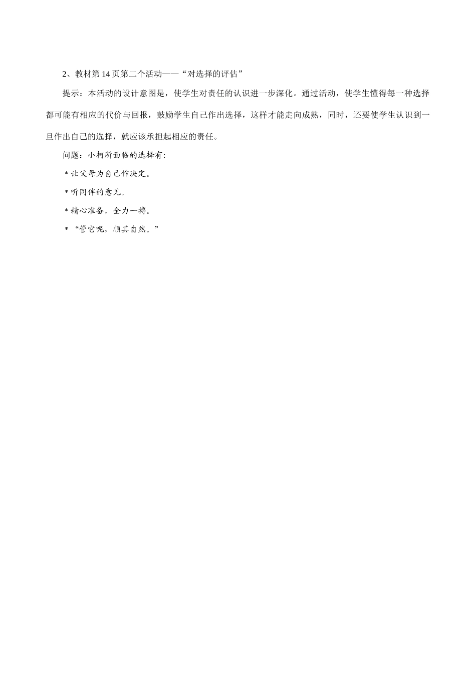 新人教版教材九年级政治责任与角色同在 不言代价与回报(活动问题点拨)_第2页