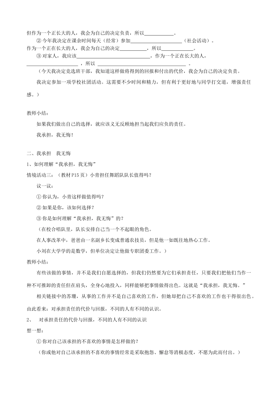 新人教版教材九年级政治责任与角色同在 不言代价与回报教学设计3_第3页