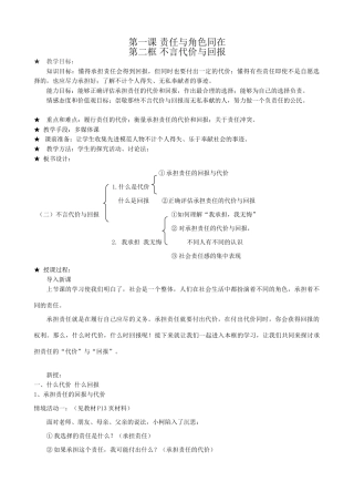新人教版教材九年级政治责任与角色同在 不言代价与回报教学设计3