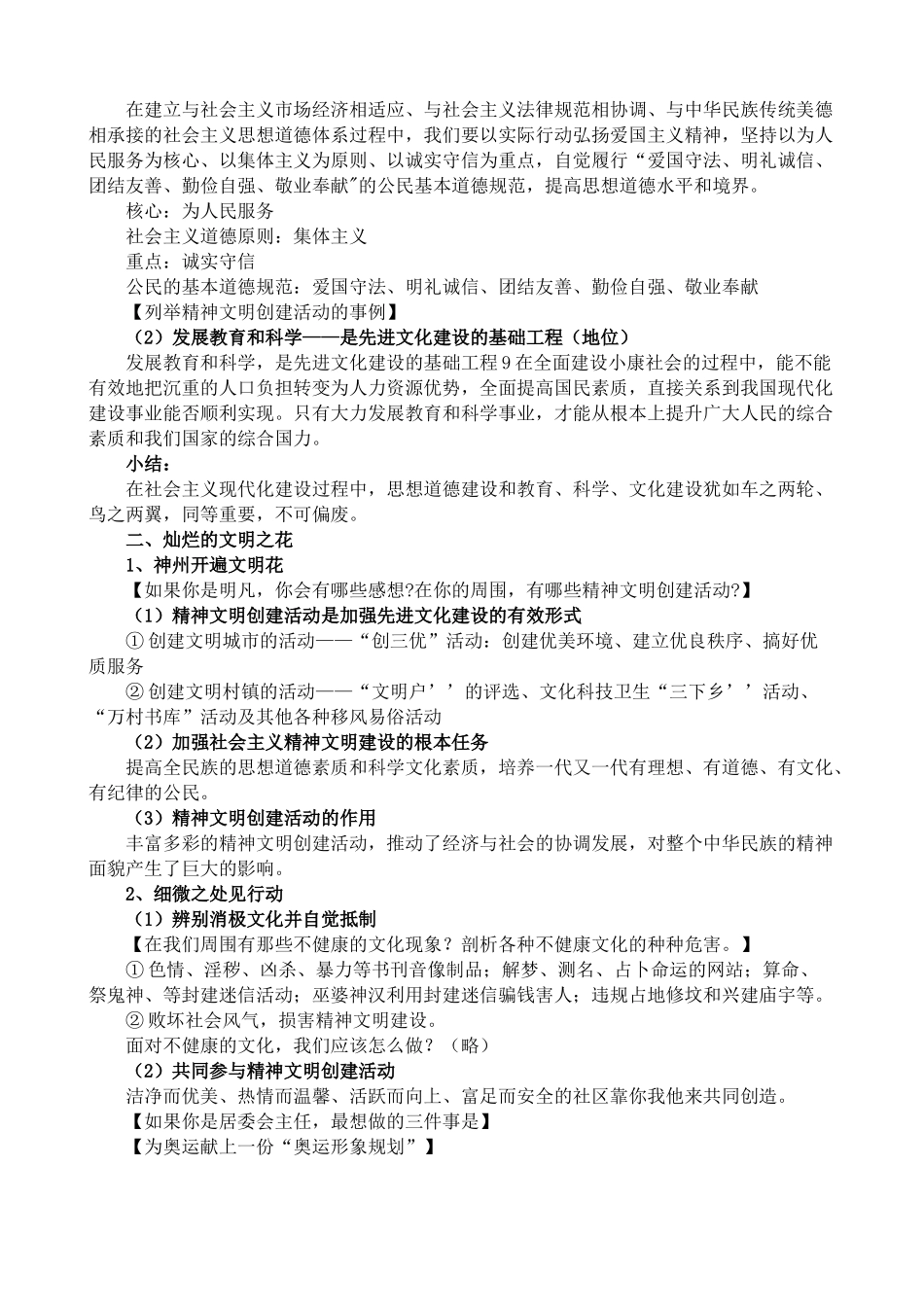 新人教版教材九年级政治第八课 投身于精神文明建设教学设计_第2页