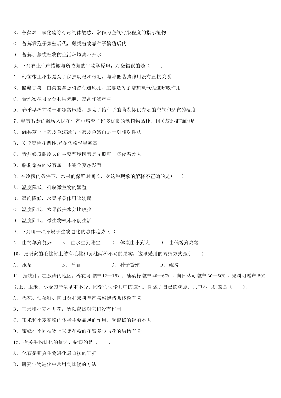 2022届菏泽市重点中学中考四模生物试题含解析 _第2页