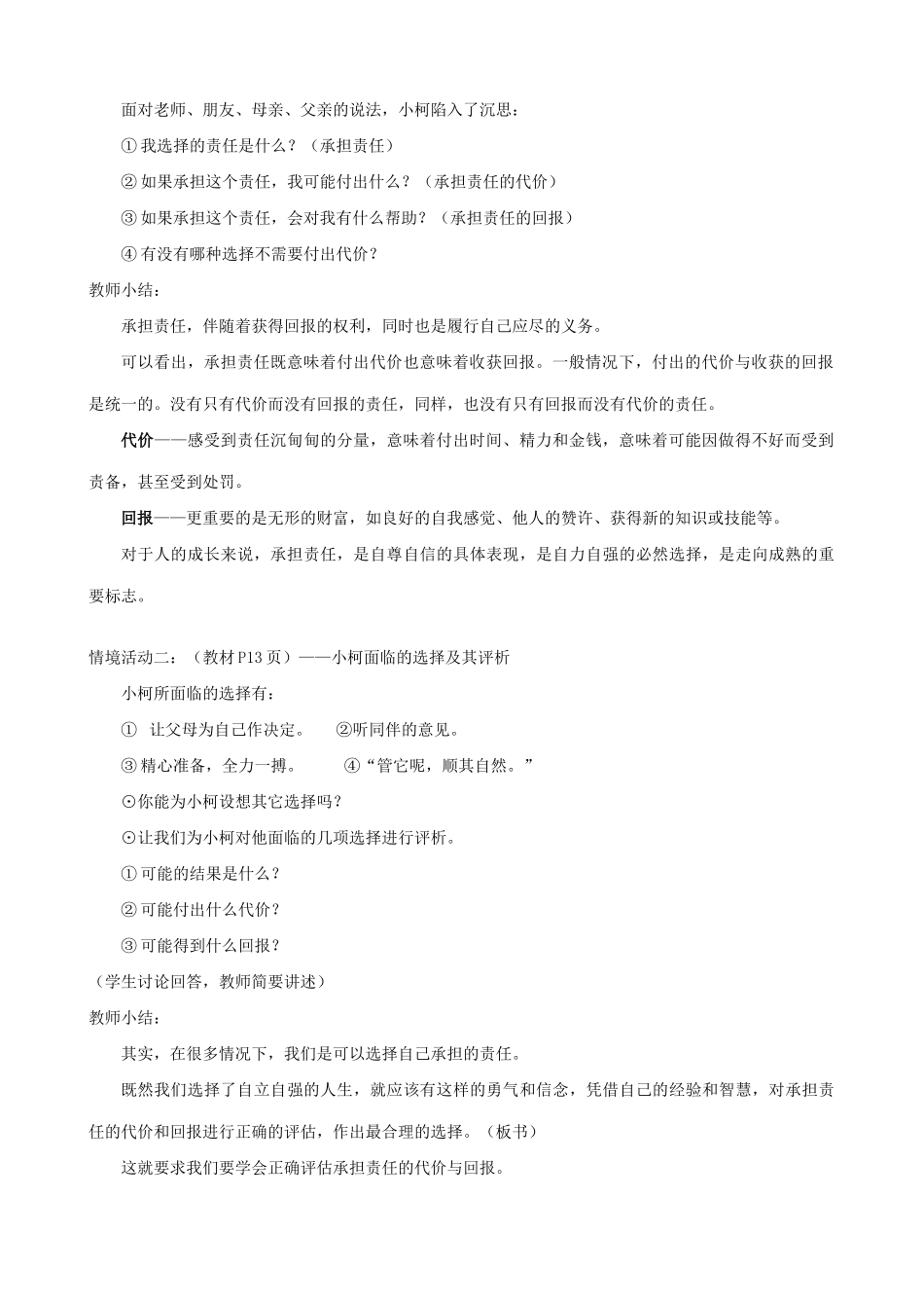 新人教版教材九年级政治责任与角色同在 不言代价与回报教学设计2_第2页