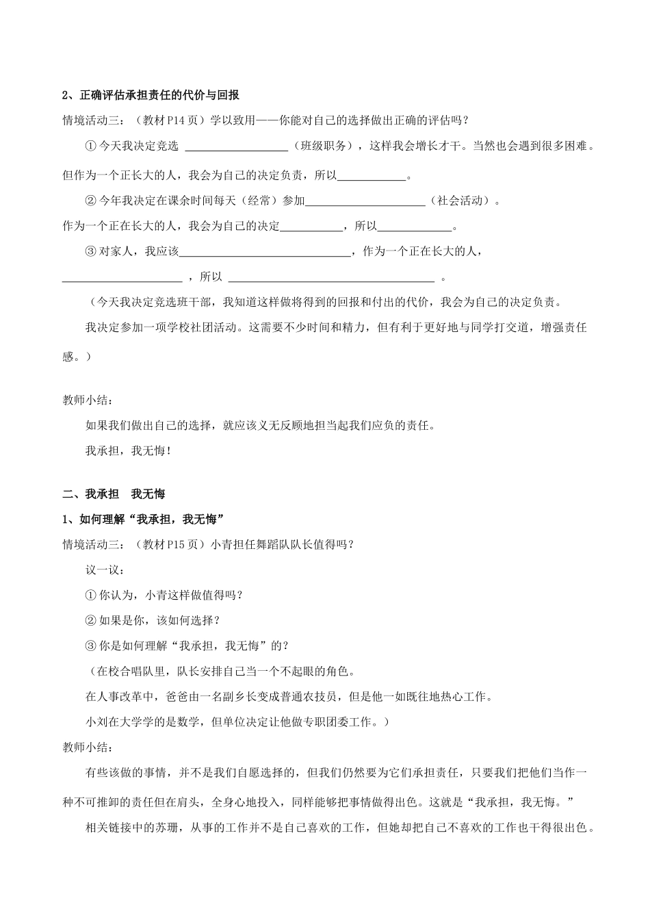 新人教版教材九年级政治责任与角色同在 不言代价与回报教学设计2_第3页