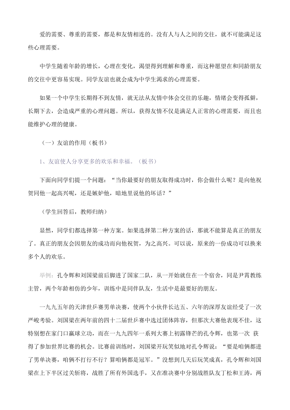 新人教版教材九年级政治生活需要友谊教学设计(2)_第2页