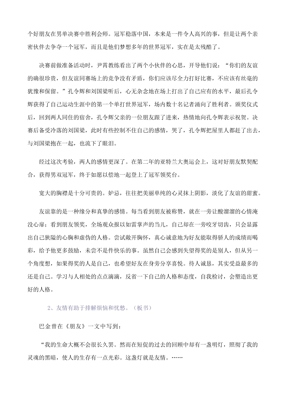 新人教版教材九年级政治生活需要友谊教学设计(2)_第3页