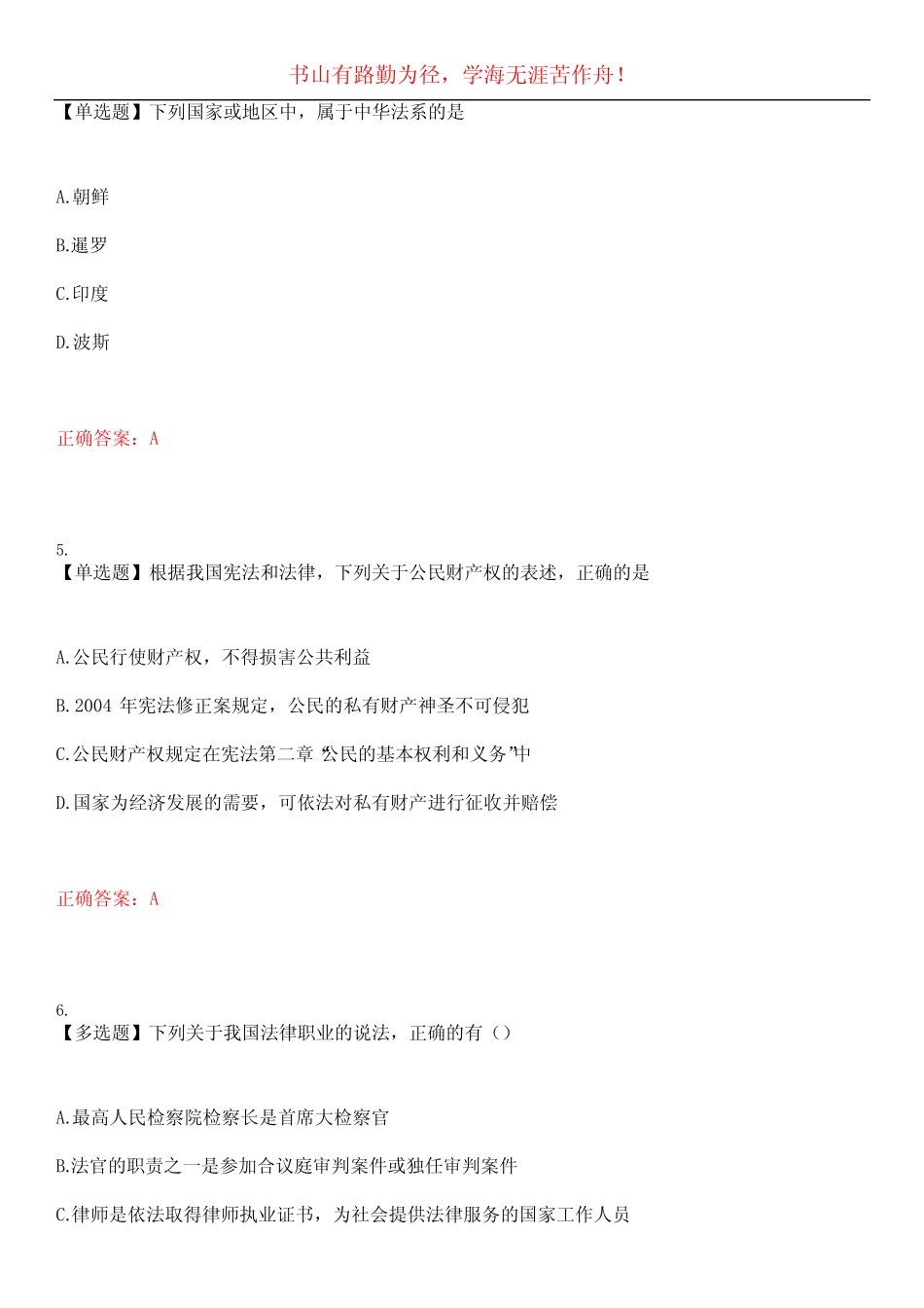 2023年法律硕士《专业综合课》考试全真模拟易错、难点汇编叁(带答案_第3页