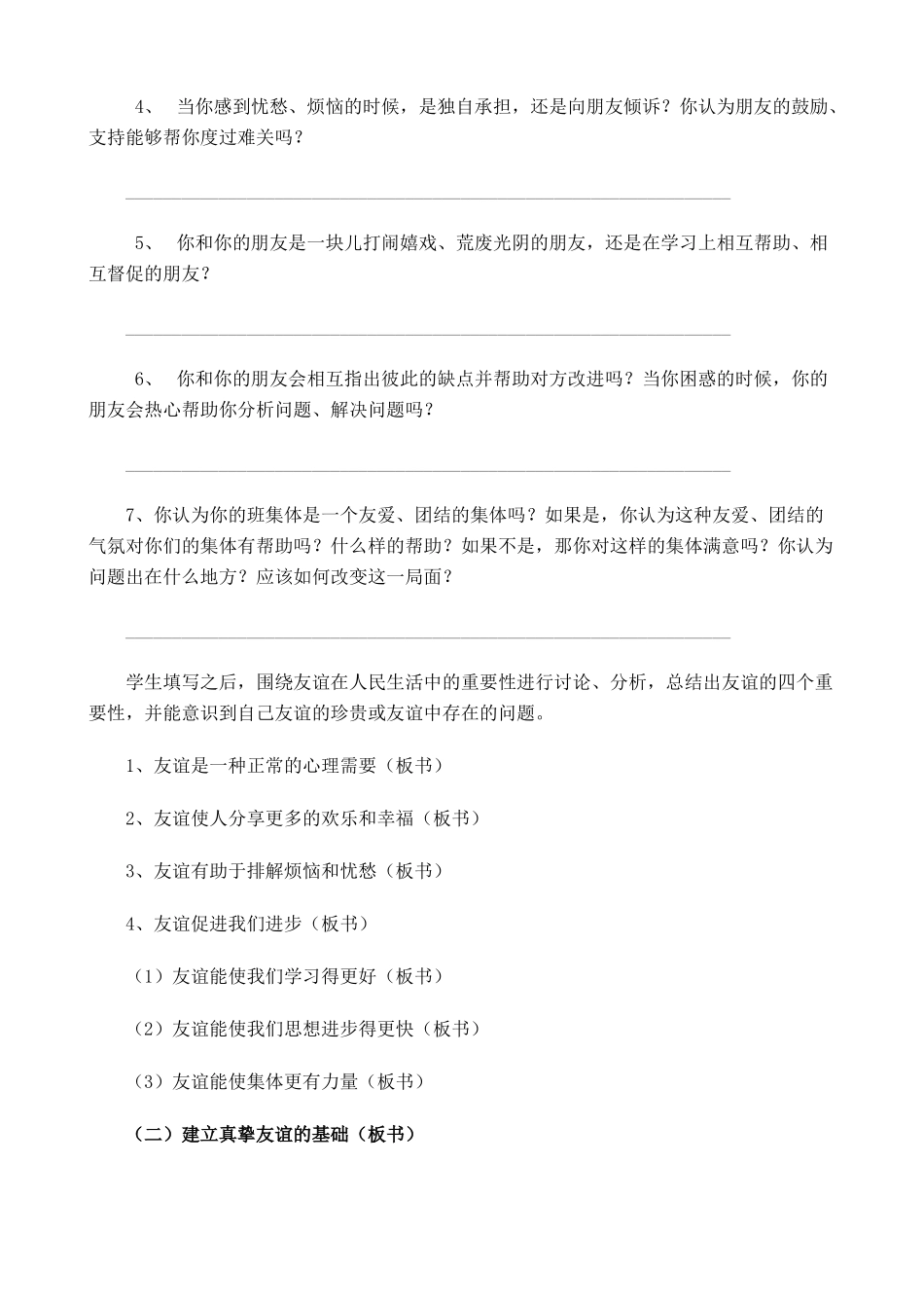 新人教版教材九年级政治生活需要友谊教学设计(1)_第2页