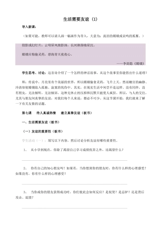 新人教版教材九年级政治生活需要友谊教学设计(1)