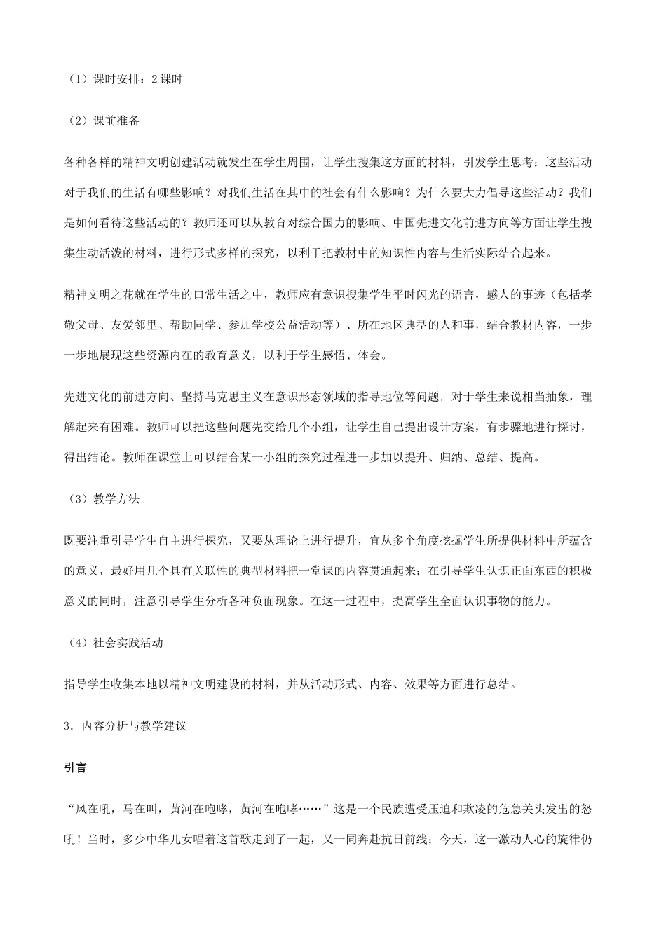 新人教版教材九年级政治投身于精神文明建设教学设计3_第3页