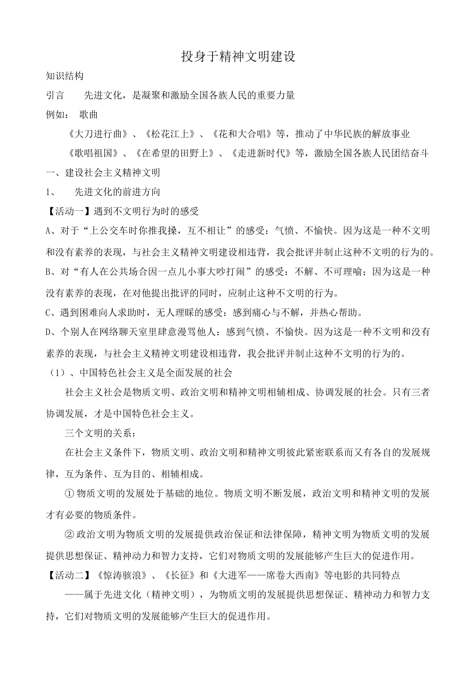 新人教版教材九年级政治投身于精神文明建设教学设计2_第1页