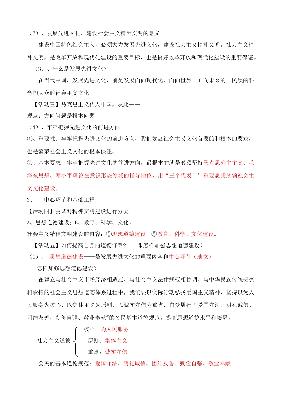 新人教版教材九年级政治投身于精神文明建设教学设计2_第2页