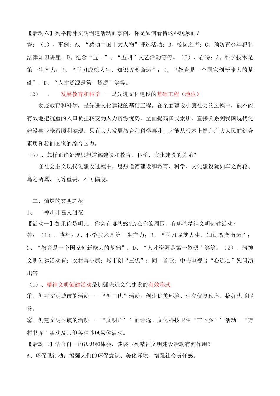 新人教版教材九年级政治投身于精神文明建设教学设计2_第3页