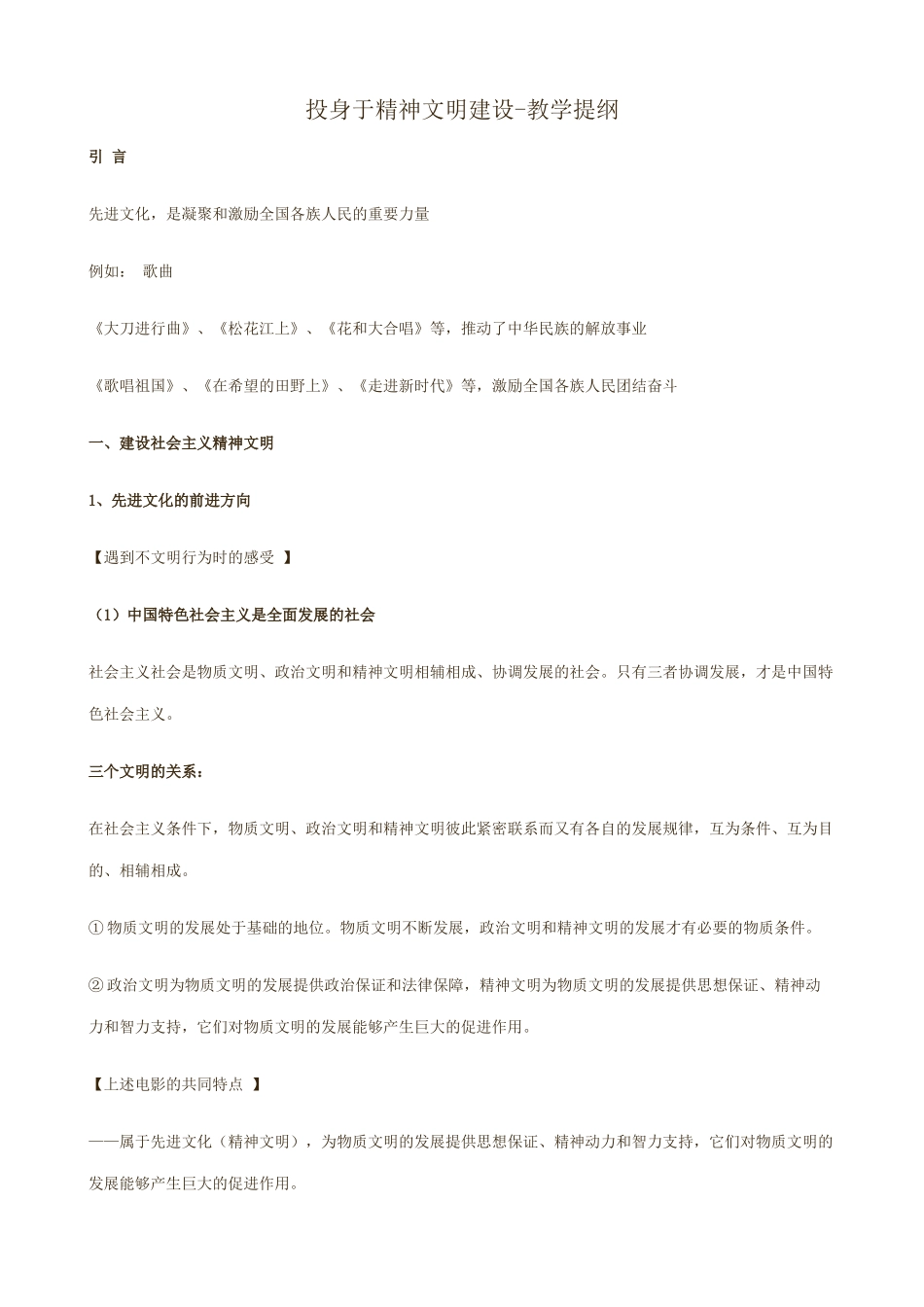 新人教版教材九年级政治投身于精神文明建设 教学提纲_第1页