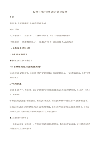 新人教版教材九年级政治投身于精神文明建设 教学提纲