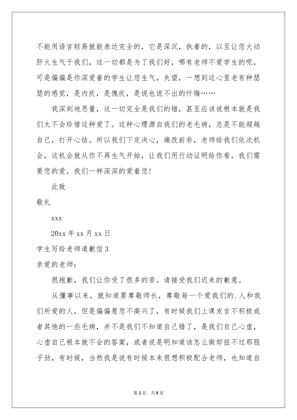 学生写给老师道歉信_第3页