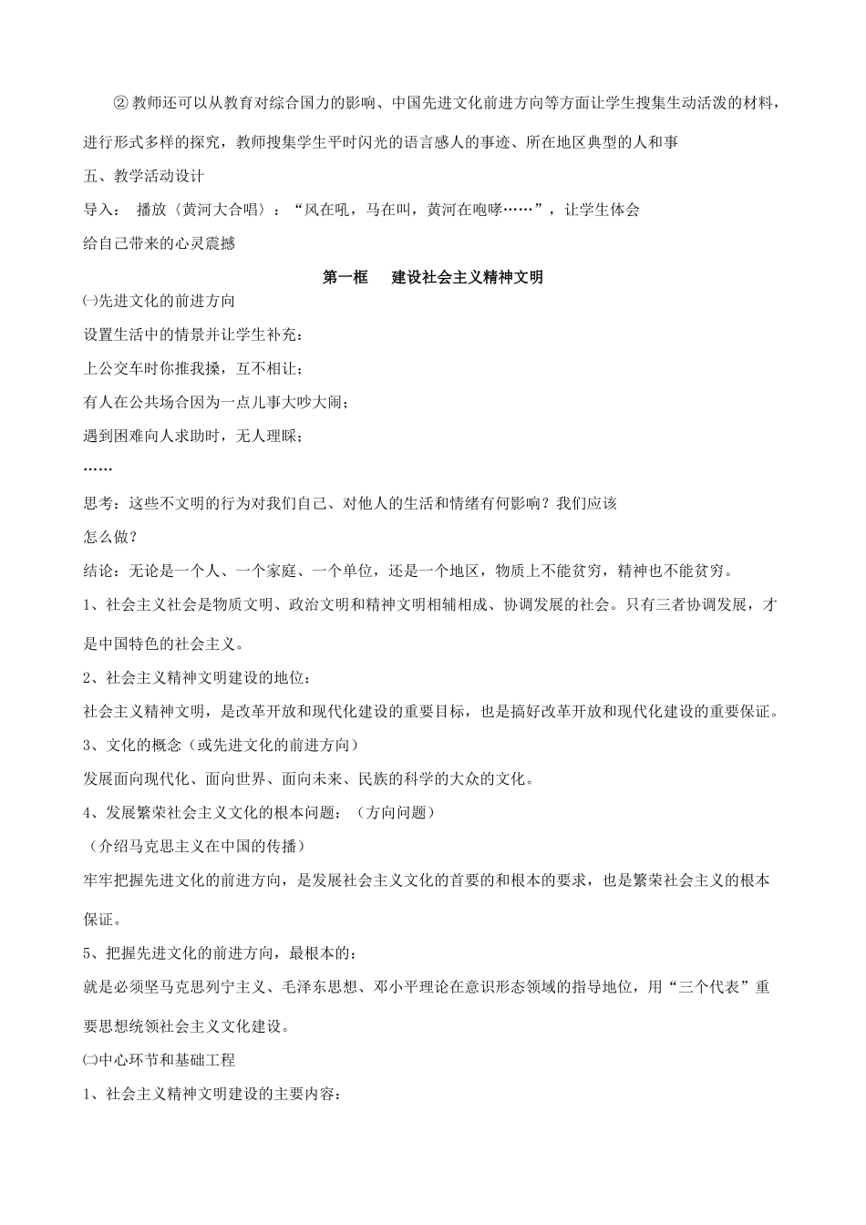 新人教版教材九年级政治投身于精神文明建设教学设计4_第2页