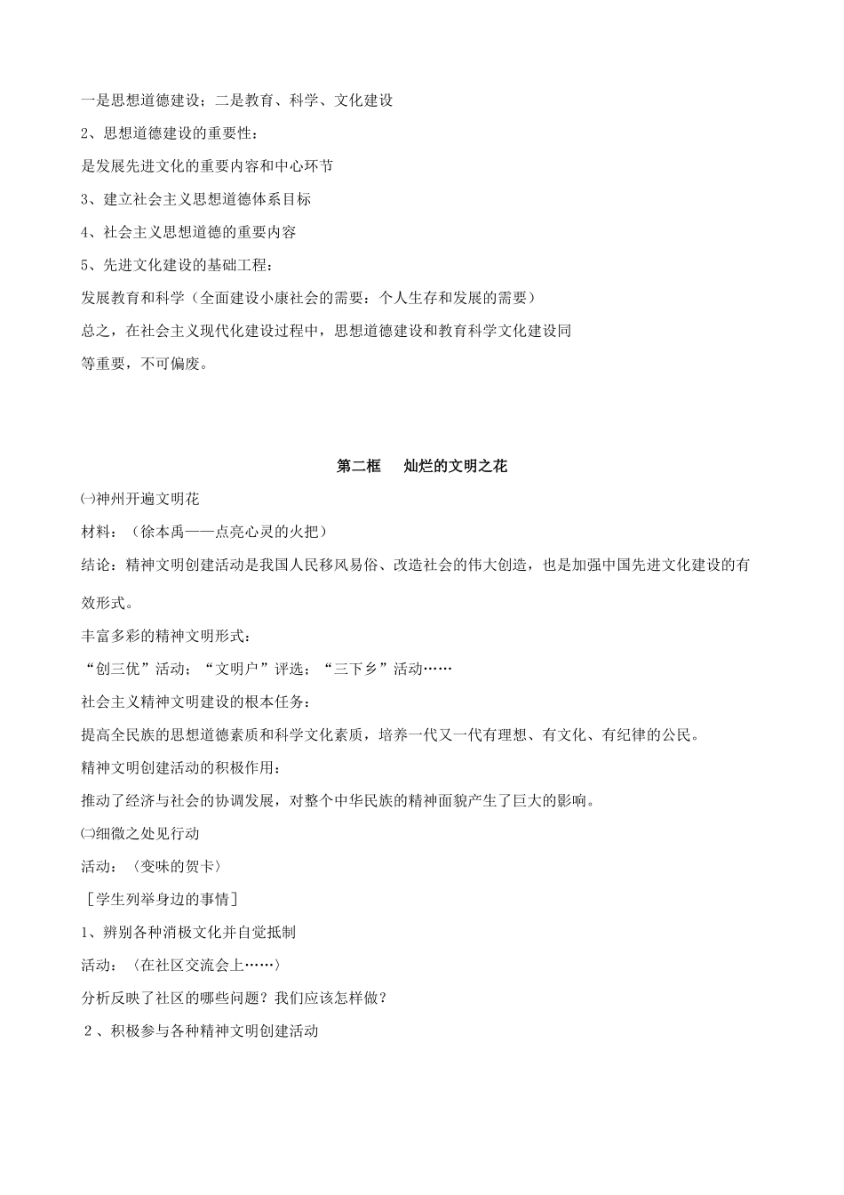新人教版教材九年级政治投身于精神文明建设教学设计4_第3页